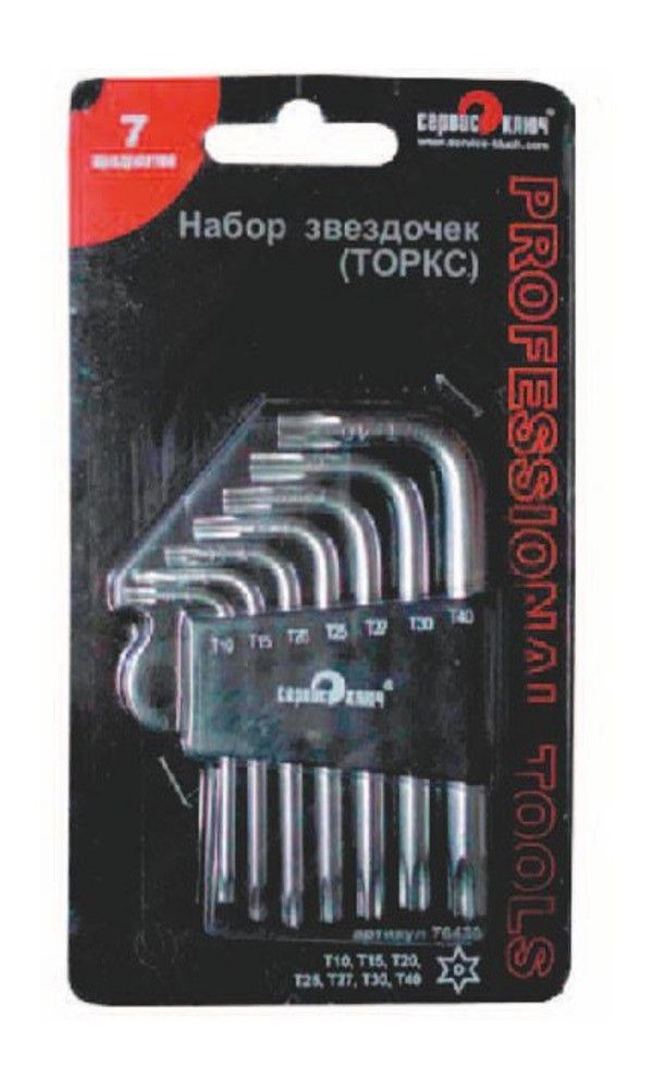 Сервис ключ 76430 7 шт.